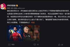詹俊:毫无疑问萨拉赫是当今足坛的最佳球员,曼联下周就换帅么?