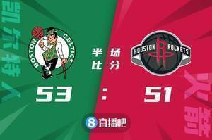 🏀塔图姆31+9 杰伦-格林30分 施罗德17+5 绿军力克火箭迎首胜