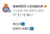 <a href='https://https://www.10339.com/zuqiuzhibo/xibanyaren/' title='西班牙人'><span style='color:#3498db'>西班牙人</span></a>第89分钟用完五个换人名额，<a href='https://https://www.10339.com/zuqiuzhibo/wulei/' title='武磊'><span style='color:#3498db'>武磊</span></a>替补未获出场机会