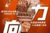 山东泰山发布下一轮对阵武汉队海报:凝聚力向前