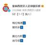 <a href='https://https://www.10339.com/zuqiuzhibo/xibanyaren/' title='西班牙人'><span style='color:#3498db'>西班牙人</span></a>第89分钟用完五个换人名额，<a href='https://https://www.10339.com/zuqiuzhibo/wulei/' title='武磊'><span style='color:#3498db'>武磊</span></a>替补未获出场机会