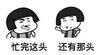 焦 头 烂 额！