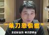 李毅谈武磊单刀不进:能创造出机会是实力,换其他人机会都没有