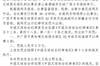 足球协会罚单：中乙选手赵海超用头撞击对方脸部，4场比赛罚款2万元