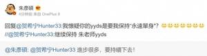 yyds=永远单身？贺希宁砍下33分 朱彦硕打趣为其送上鼓励