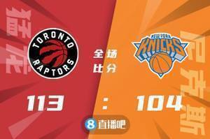 🏀阿努诺比36分 特伦特26分 猛龙逆转尼克斯取4连胜