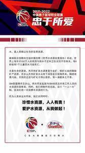 西热批<a href='https://https://www.10339.com/lanqiuzhibo/CBA/' title='CBA'><span style='color:#3498db'>CBA</span></a>球员浪费水 <a href='https://https://www.10339.com/lanqiuzhibo/CBA/' title='CBA'><span style='color:#3498db'>CBA</span></a>联盟:将发放姓名贴 实行“一人一水”制