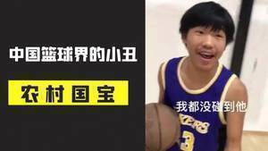 装疯卖傻第一人农村国宝，他是热爱篮球还是博取眼球？