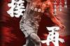 泰山vs嵩山龙门首发:德尔加多、吉翔首发、卡兰加、刘家辉停赛
