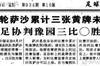 博主分享了中国足球界违规出场的事例，96年浦东队被判0-3负