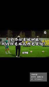 兄弟们,皇马队内任意球大师竟然是他?