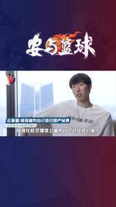 正能量!周琦宣布自己签约国产品牌 此前曾主动和耐克解约