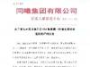 同曦集团发公告通报批评同曦男篮首阶段表现