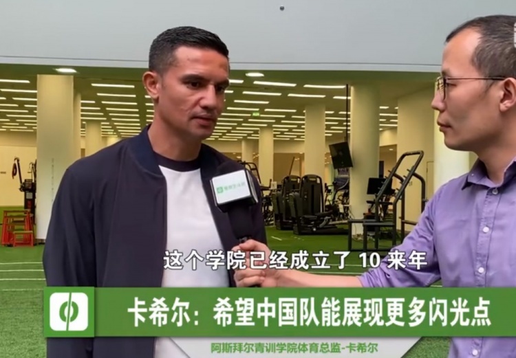 卡希尔:中国很难赢澳洲,现在这批队员和亚洲顶级球队交锋很艰难