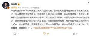 黄健翔：国足绝不会像第一回合再输三个球，跪求实力打脸我