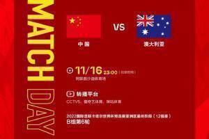 💪背水一战,国足能否战胜澳大利亚保留出线希望?
