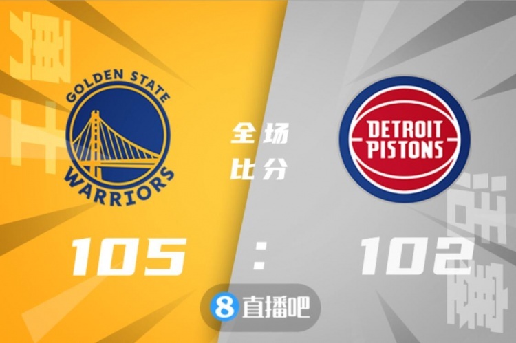 🏀普尔32+7 维金斯27+5 库里伤停 勇士险胜活塞取3连胜