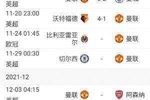 不再敌沃特福德后,曼联未来三场比赛将迎战黄潜、切尔西、阿森纳