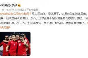 #李铁应该如何在归化#上受到话题,十几个博主提出统一副本来支持李铁