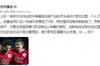 詹中：有粉丝把曼联队成绩不好的矛头指向C罗，但我个人并不认同这个意见