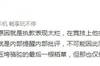 媒体人:李铁如下课主要是因执教太烂,他的微博顶多就是内部批评