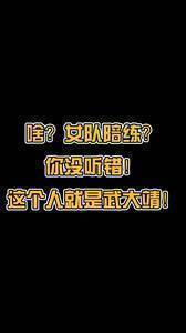 啥?女队陪练?你没听错,这个人就是武大靖!