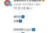 西班牙人vs皇社第78分钟,武磊作为替补登场