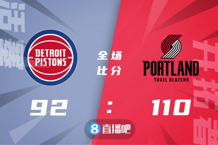 🏀麦科勒姆28+6 麦克勒莫17分 康宁汉姆26+7 开拓者送活塞7连败