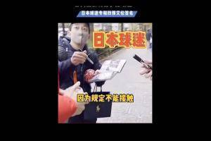 相当受欢迎！ 郭艾伦被日本粉丝追赶着在
