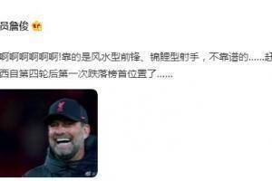 詹俊:运气啊啊啊!靠的是风水型前锋,赶紧和积分榜合影