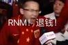 RNM退款! 门俊主场25分钟失去5个进球,主场球迷陆续退场