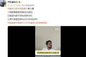 罗国富:足球中国国家队不存在排挤归化,希望2023年亚洲杯为中国国家队出场