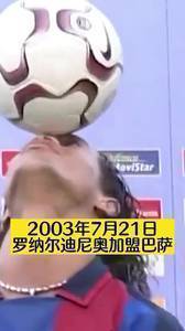 巴萨上一次踢欧联杯时(2003年),世界是怎样的?