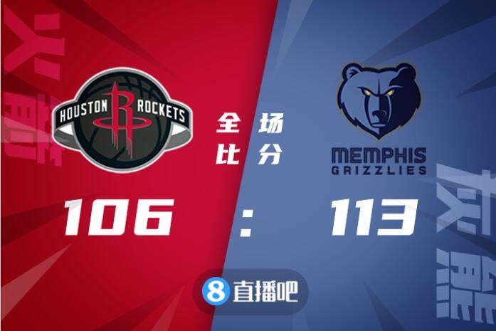 狄龙25分伍德22 11贝恩19分灰熊击退火箭