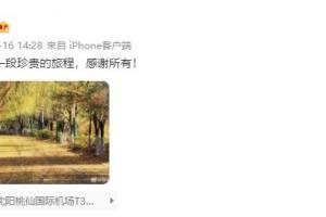 李铁辞职后第一次发声:结束一段珍贵的旅程,谢谢一切!