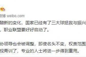 中国足球酝酿新的变化,一些足协领导人进行了调整,权责范围也在