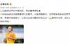 李佳悦祝愿杨淑慧：选择留学需要很大的勇气，期待你成为最好的后卫之一