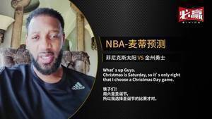 麦迪预测圣诞大战:尽管库里仍然是MVP级别球员 但我看好太阳