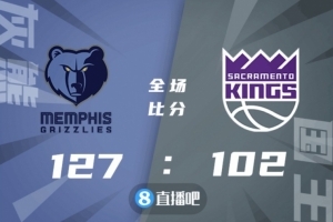 ??贝恩28分 莫兰特18 7 9 灰熊战胜国王，结束了三连败