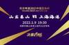 官方宣传片:山东泰山vs上海港,卫冕or新王