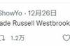 ??自媒体:威少认为湖人应该转发交易 随后威少拉黑了媒体