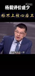 杨毅此前评威少:没一项技术过硬 三分&中投不准 没抛投