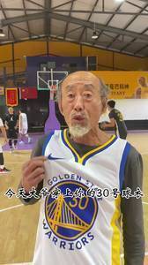 球场大爷:库里小娃娃你好 听说你三分排第一 你看大爷如何