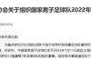 山东泰山共贡献10人,广州队贡献9人