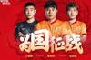 四名教练和三名球员被征召,武汉队将全力支持中国足球的发展