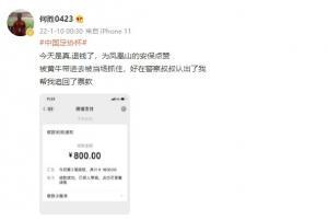 退款兄弟:被黄牛带进凤凰山体育场,警察帮忙收回票款