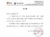 祝贺浙江职业足球俱乐部成功赶超!