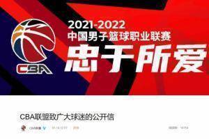 CBA官方给球迷的公开信:文明观赛 你有我!