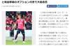 日本媒体:22岁的日本国脚中后卫濑古步梦将加入草蚱蜢