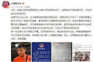 韩乔生:成源的处罚明显太轻了。我希望运动员们能引以为戒,远离酒精